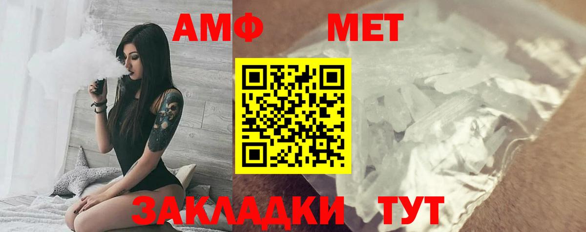 АМФ Розовый  Амфетамин  Туапсе  Вход с VPN 