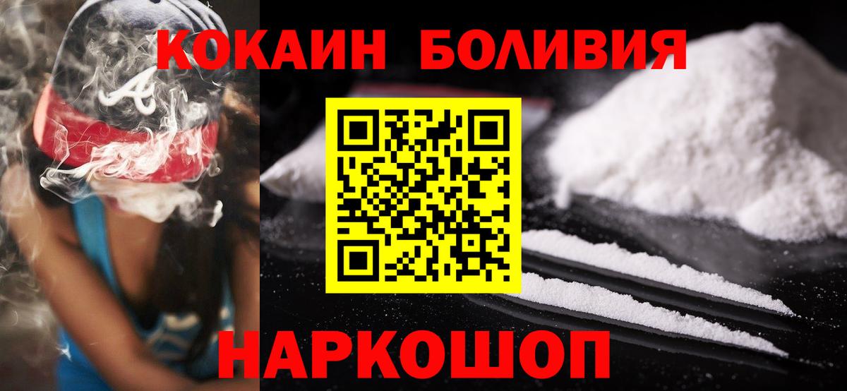 Кокаин  Cocaine Боливия  Туапсе  Вход с VPN  Кокаин Fish Scale 