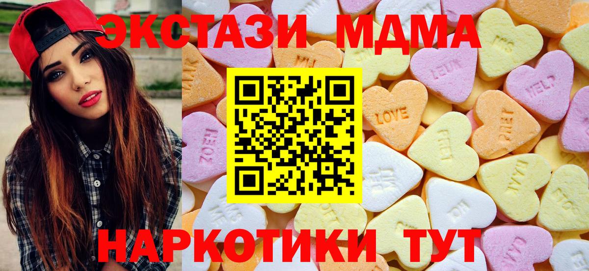 ЭКСТАЗИ MDMA Туапсе