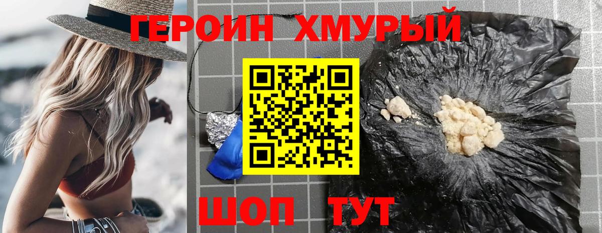 Героин  Героин афганец  Вход с VPN  Туапсе 