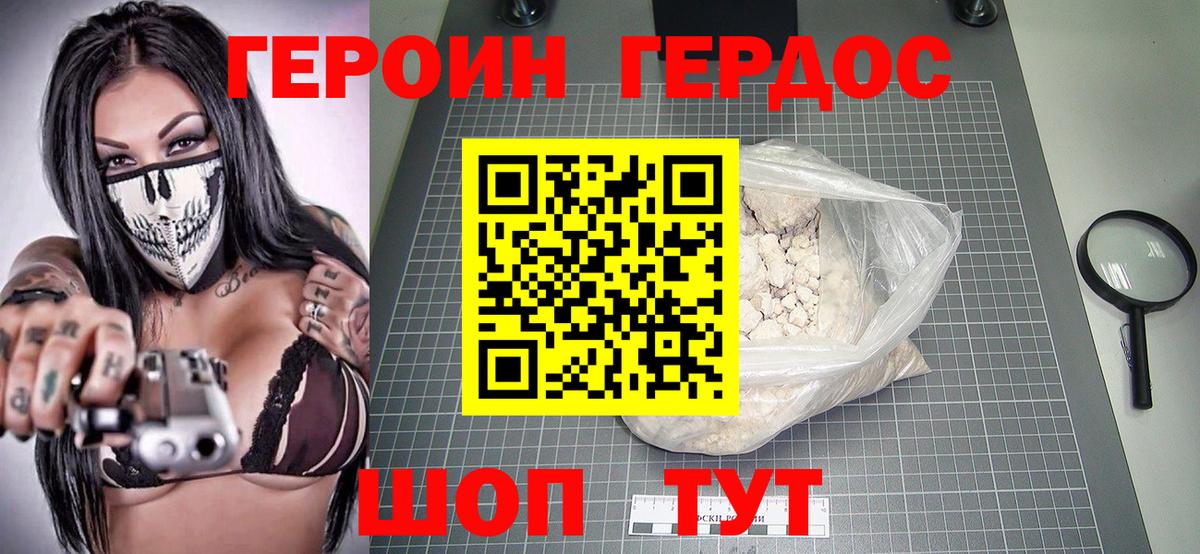 Героин герыч Туапсе