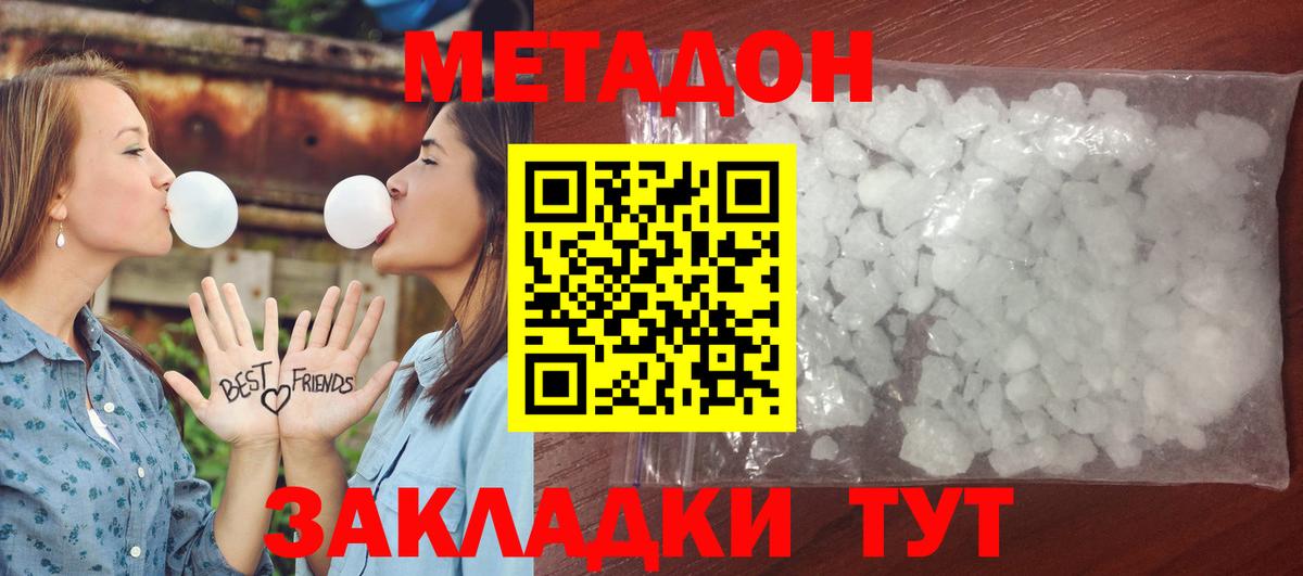 Туапсе  МЕТАДОН methadone  Вход с VPN 