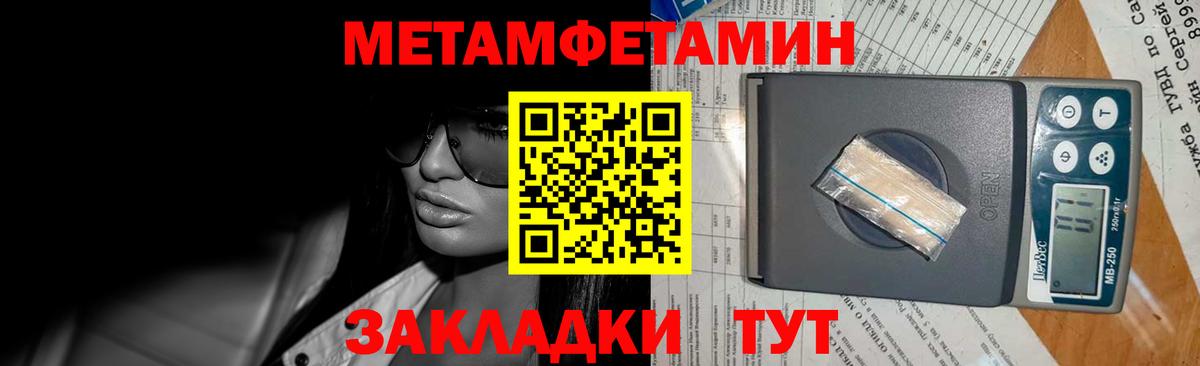 МЕТАМФЕТАМИН пудра Туапсе